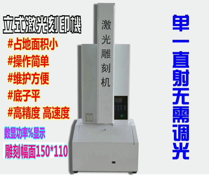 立式刻章機 立式電腦刻章機器 立式激光刻章機 立式激光雕刻機 立式激光印章機 不用調光路